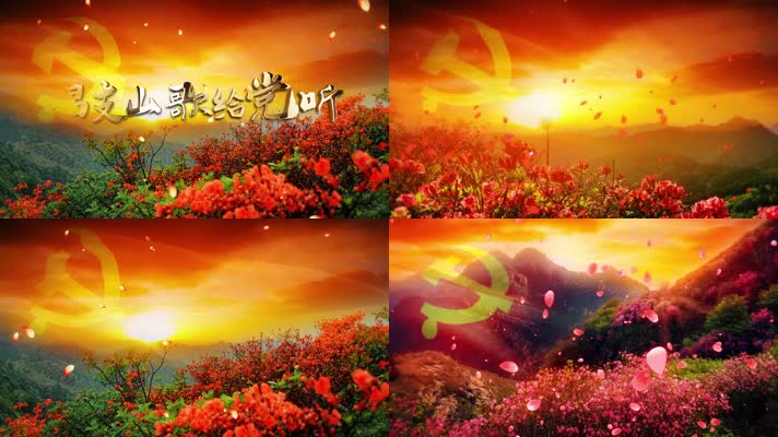 k0187 唱支山歌给党听 包含伴奏视频