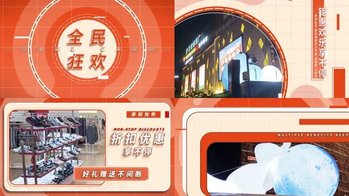 国庆双十一创意图文文字快闪