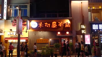 苏州淮海街日本风情街 苏州淮海街日本风情街