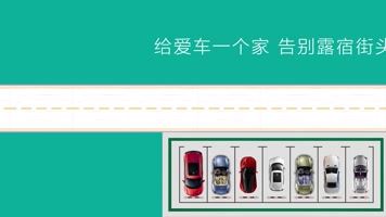 车位创意促销视频02