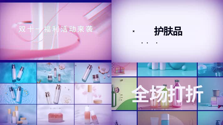 超酷超震撼的双十一快闪活动模板