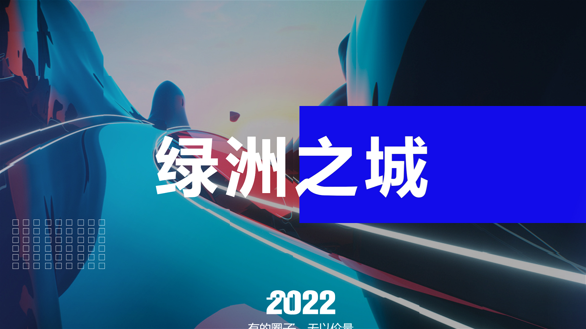 快闪节奏卡点动画