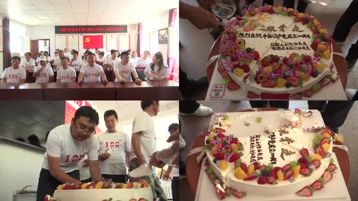 七一庆祝党的生日党员吃蛋糕