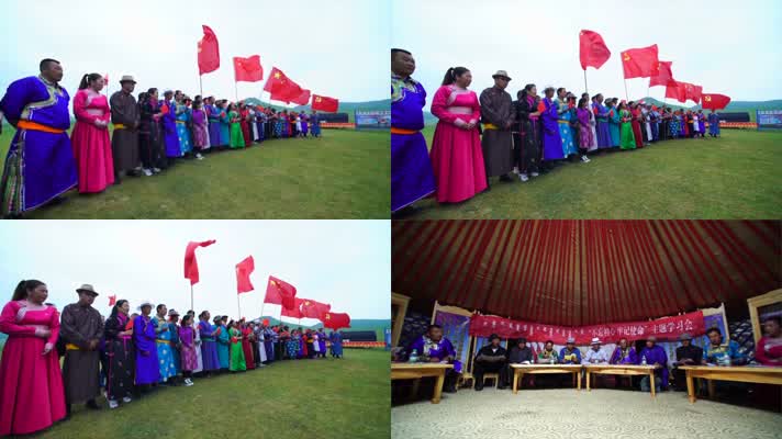 草原上蒙古包内蒙古族穿蒙古袍党旗飘飘