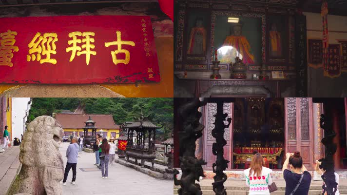 九华山古拜经台4k素材合集
