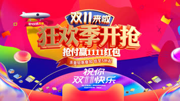 天猫双十一电商促销快闪 天猫双十一电商促销快闪