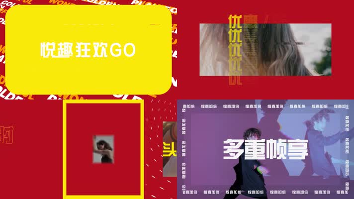 新潮国庆活动促销快闪