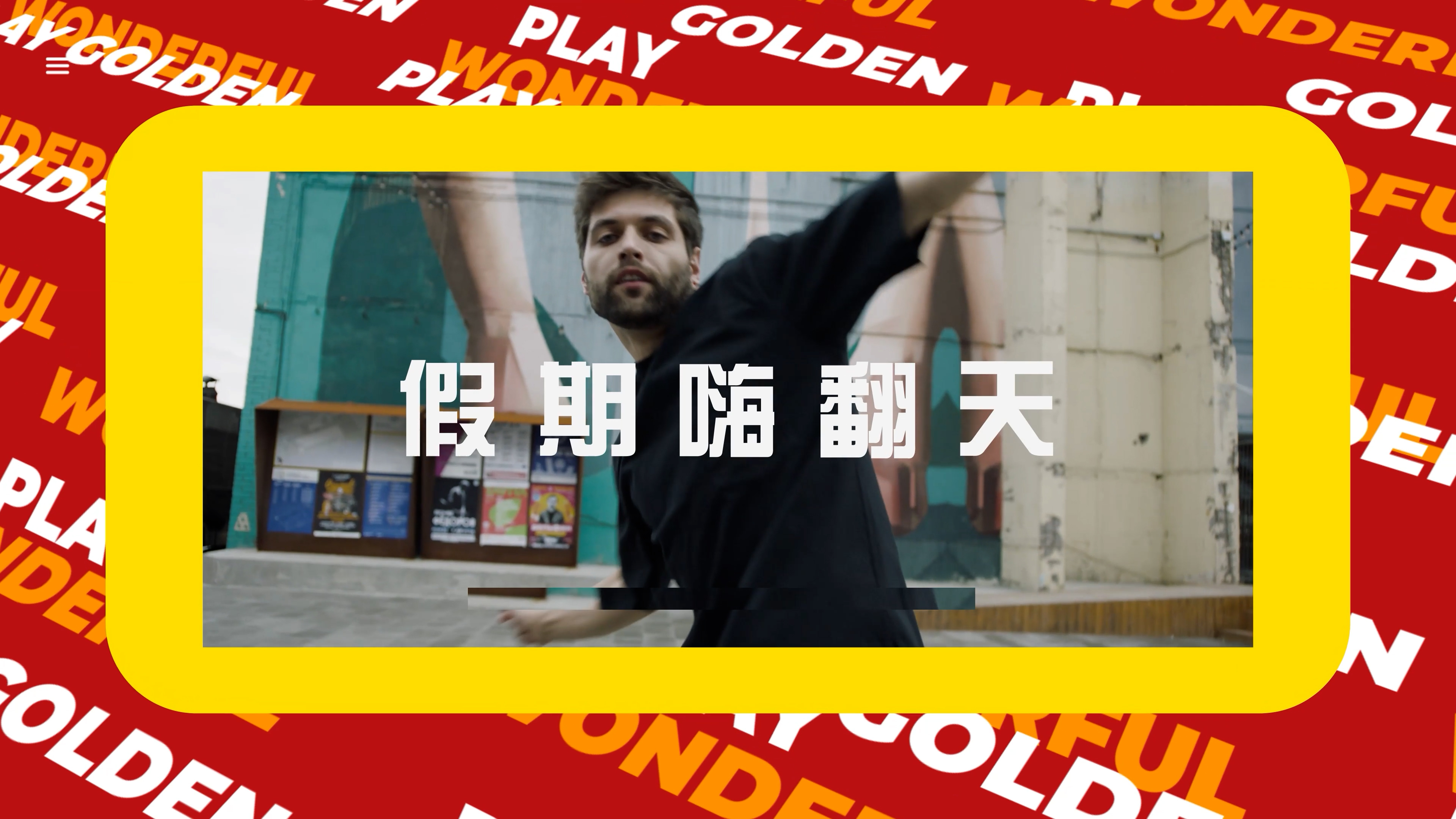 新潮国庆活动促销快闪