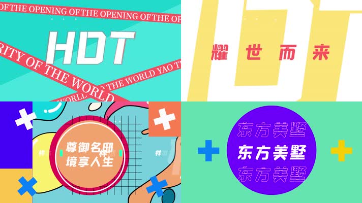 新潮动感时尚卡通文字快闪