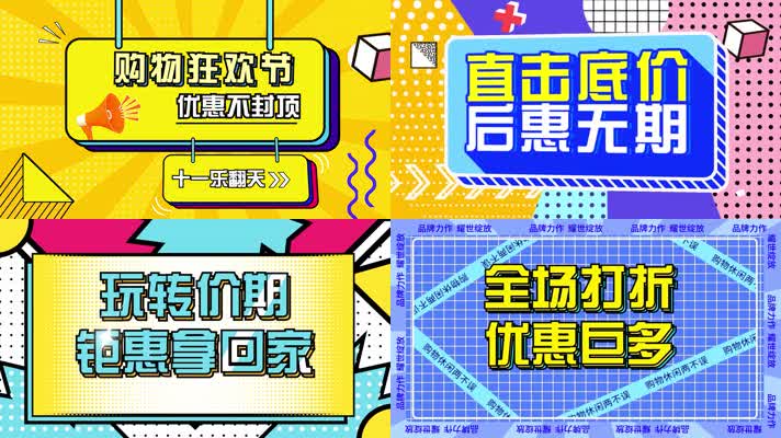 新潮动感时尚波普创意快闪