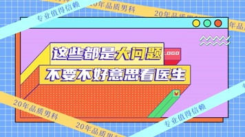 医疗健康卡通孟菲斯广告