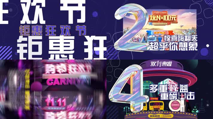 天猫双十一电商促销快闪