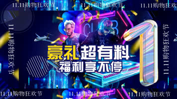 天猫双十一电商促销快闪 天猫双十一电商促销快闪