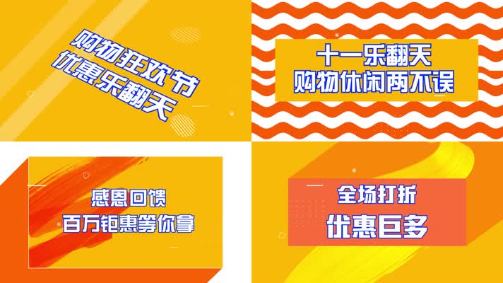 新潮动感时尚创意文字快闪