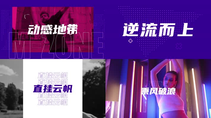 新潮动感时尚嘻哈快闪