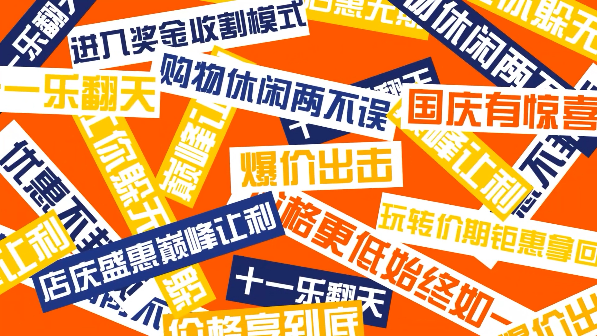 新潮动感时尚创意文字快闪