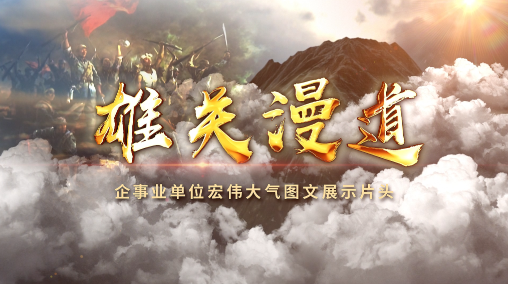 革命历程战争战斗片头图文展示