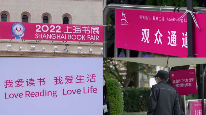2022上海书展