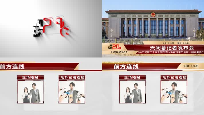 党建风栏目包装AE模板预览视频