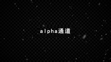 雪花雪崩带通道