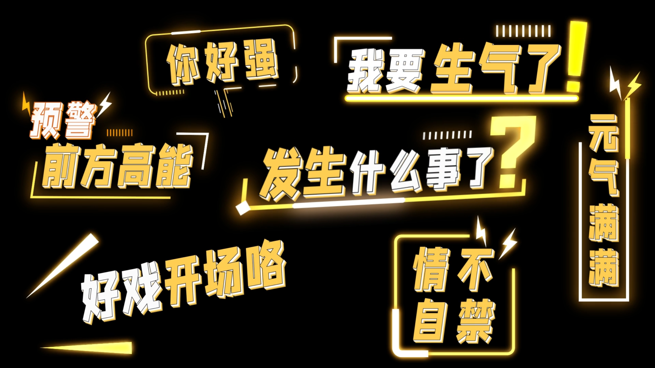 原创栏目真人秀娱乐综艺抖音花字