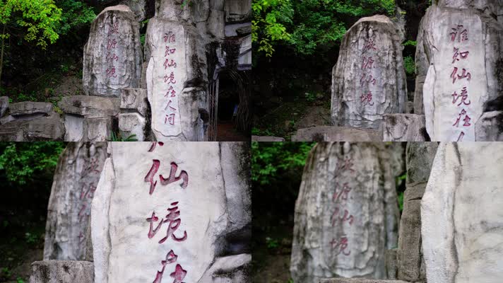 景德镇地面_V1-0210洪岩仙境溶洞