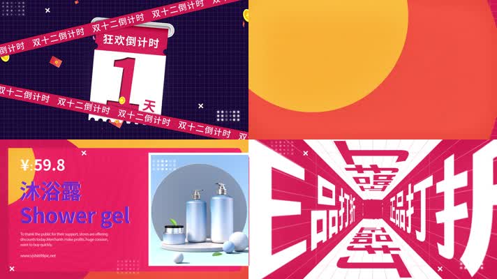 产品促销活动快闪