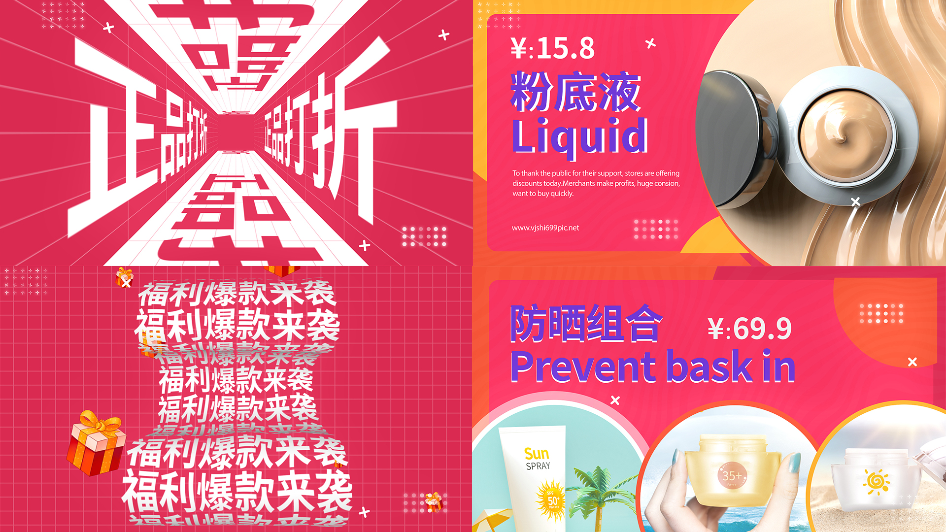 产品促销活动快闪 产品促销活动快闪