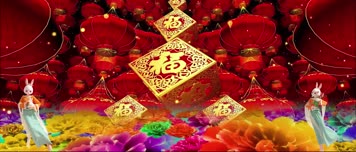 震撼2023兔年花开中国年春晚舞台背景 震撼2023兔年花开中国年春晚舞台背景