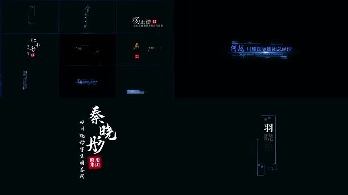 科技感人名职业字条