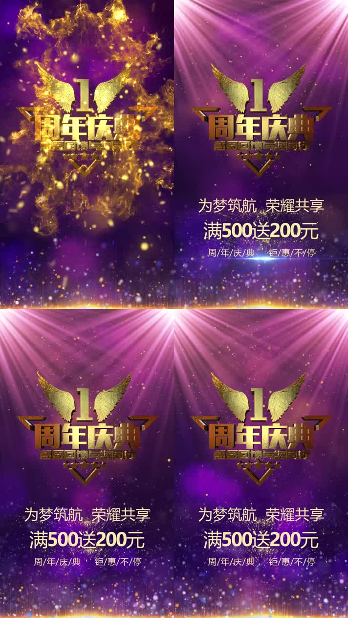 周年店庆竖屏片头