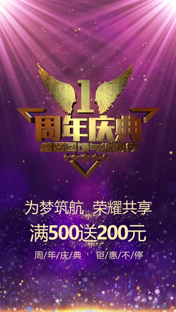 周年店庆竖屏片头