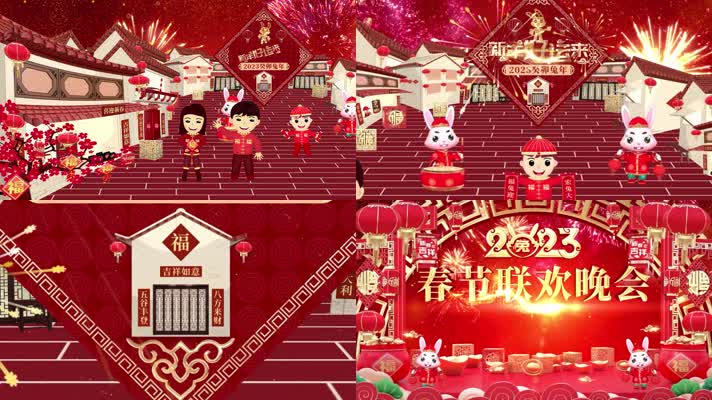 2023兔年新春喜庆年会开场片头AE模板