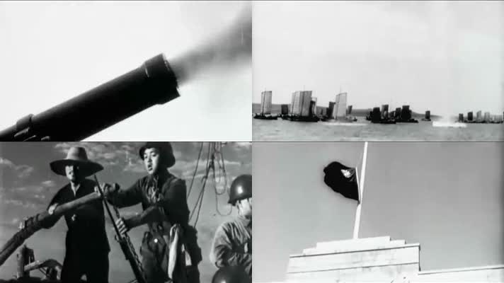 1949年 渡江战役 解放南京