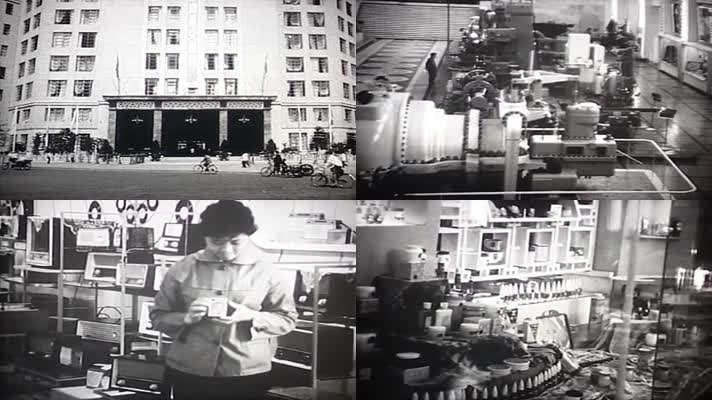 60年代中国商品展销会影像视频