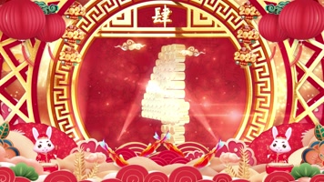 2023兔年绚丽大气舞台年会晚会开场倒计时 2023兔年绚丽大气舞台年会晚会开场倒计时