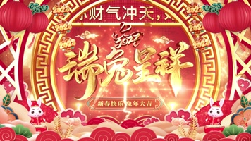 2023兔年新颖新年晚会年会舞台背景视频 2023兔年新颖新年晚会年会舞台背景视频