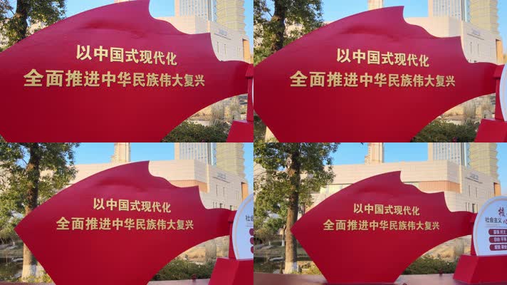 DJI_0452党建标语 中国式现代化 