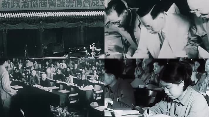 1949年政协会议