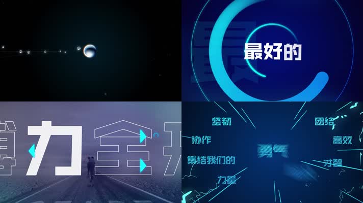 科技震撼快闪年会开场视频