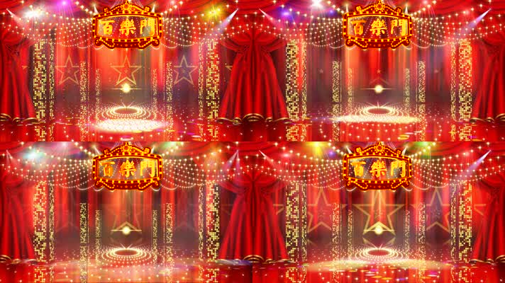 百乐门 夜上海 脱口秀