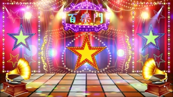 星光舞台 百乐门