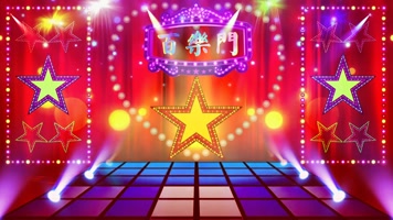 星光舞台 百乐门