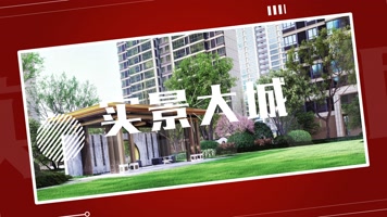 地产促销年终钜惠