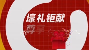 地产促销快闪20秒