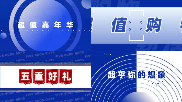 电商动感快闪AE模板（蓝色）