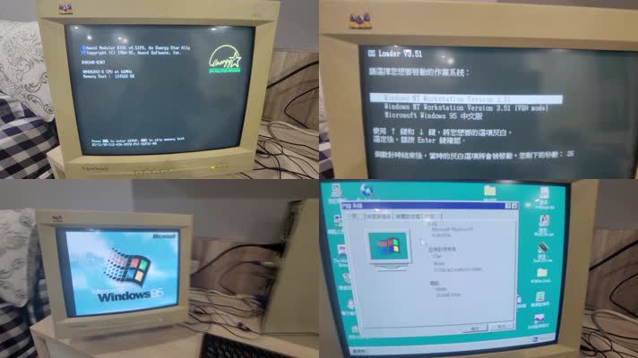 90年代老式电脑WIN95操作系