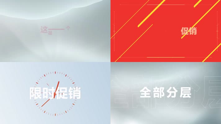 快节奏电商快闪模板