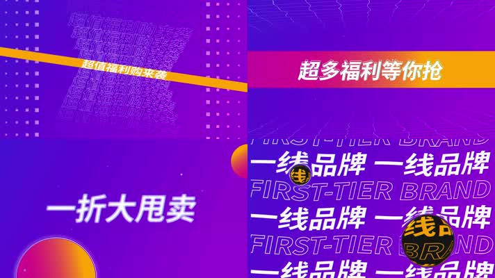 4K 快闪图文活动促销