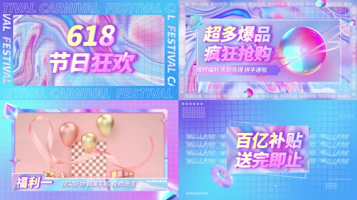 618活动促销快闪